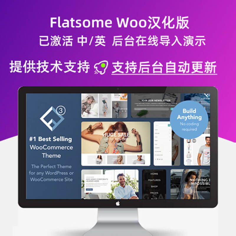 Flatsome 最火的WooCommerce主题 WordPress主题Flatsome付费版 外贸电商网站主题模板 1 Flatsome 最火的WooCommerce主题 WordPress主题Flatsome付费版 外贸电商网站主题模板