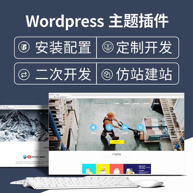 WordPress建站外贸B2B网站建设多语言网站建设商城模板网站设计定制英文跨境独立站B2C网站建设 4 WordPress建站外贸B2B网站建设多语言网站建设商城模板网站设计定制英文跨境独立站B2C网站建设 - 图片 4